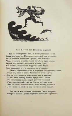 Гомер. Илиада. М.; Л.: Academia, 1935.